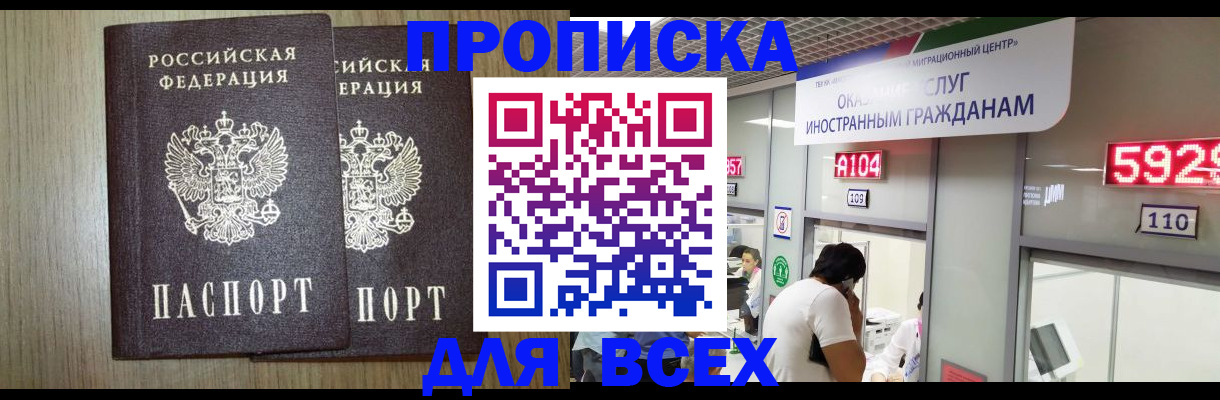 временная регистрация в квартире в Красном Куте