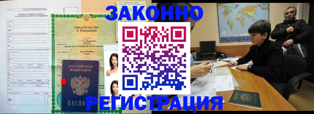 прописка ребенка в Красном Куте