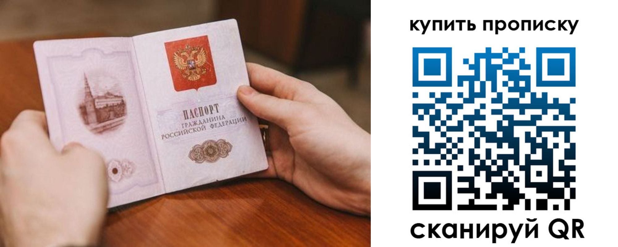прописка законно в Красном Куте