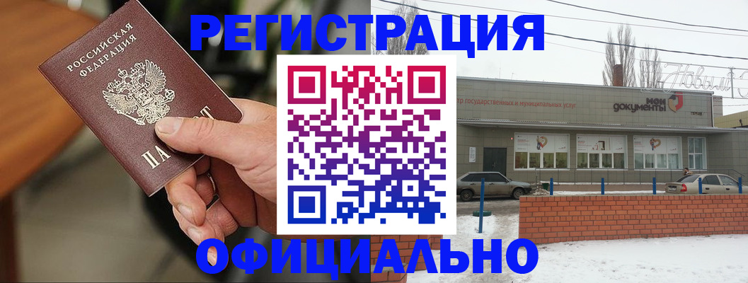 временная регистрация законно в Красном Куте