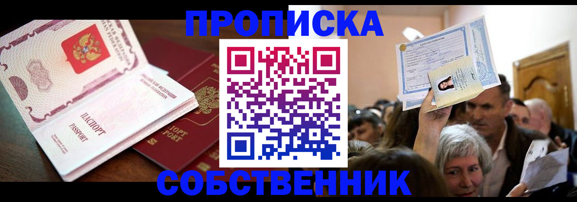 временная регистрация для школы в Красном Куте
