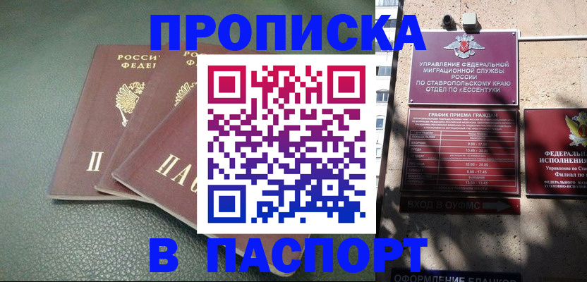 прописка паспорт в Красном Куте