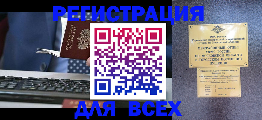 временная регистрация законно в Красном Куте