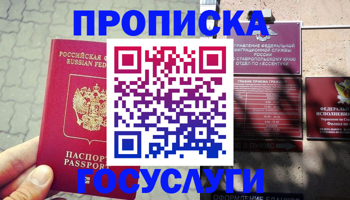временная регистрация в Красном Куте